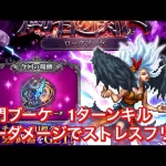 【ロマサガRS】関門ブーケ1ターンキル