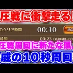 【ロマサガRS】10秒で周回する方法だと！？脅威の高速周回術を大検証！！【ロマンシング サガ リユニバース】