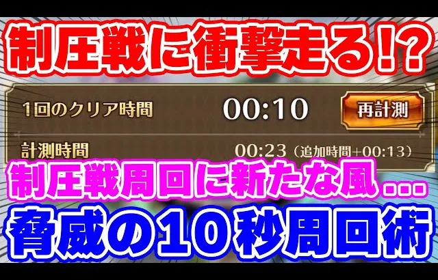 【ロマサガRS】10秒で周回する方法だと！？脅威の高速周回術を大検証！！【ロマンシング サガ リユニバース】