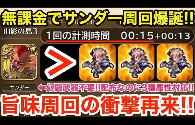 【ロマサガRS】無課金でサンダー15秒周回爆誕‼︎最終皇帝男よりヤバい‼︎【無課金おすすめ攻略】