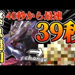 【ロマサガRS】関門ブーケ39秒1ターン最速！ダークなし【ロマンシングサガリユニバース】