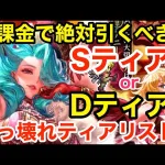 【ロマサガRS】無課金でオルレットはSティア？ぶっ壊れティアリスト‼︎【無課金おすすめ攻略】