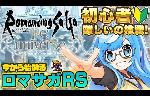 【生ブリ】 ロマサガRS💡Vの日常たれ流し🤫再生数200以下でアーカイブはメン限！【作業配信】