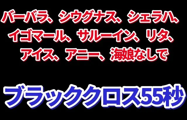 【ロマサガＲＳ】ブラッククロス55秒【闘者の関門ブラッククロス】