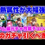 【ロマサガRS】誰が出れば大当たり？リアム編ガチャ性能チェック【ロマンシング サガ リユニバース】