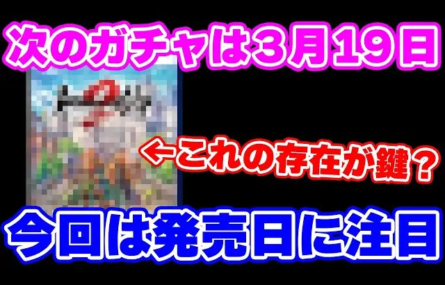 【ロマサガRS】みんな気付いてる？あの作品の発売日が近いことを！【ロマサガ リユニバース】