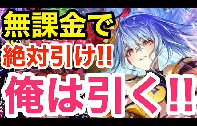 【ロマサガRS】無課金でロックブーケは絶対引け‼︎って言うために引く‼︎【無課金おすすめ攻略】