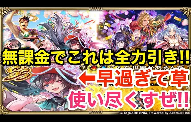 【ロマサガRS】無課金でお花見ジョー爆誕‼︎シィレイも早い早過ぎる‼︎【無課金おすすめ攻略】