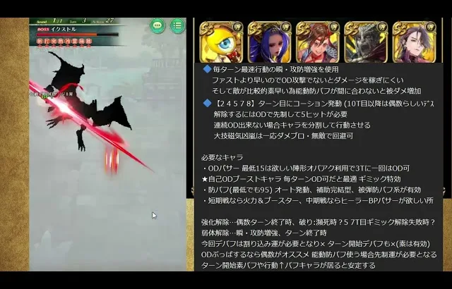 【ロマサガRS】追憶の幻闘場 イクストル5 体術の戦録【攻略】