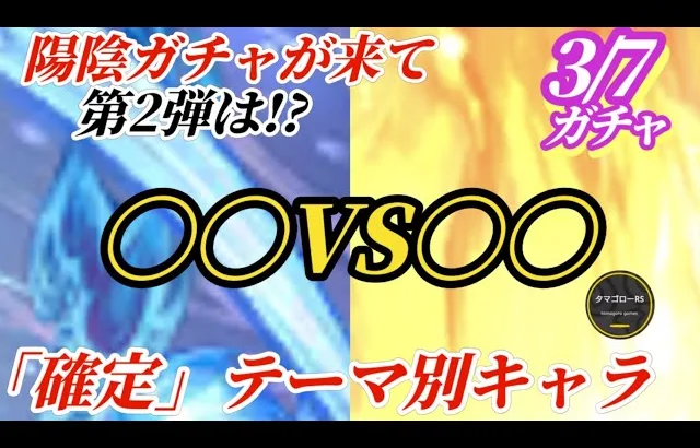 【ロマサガRS】対抗戦第2弾ガチャ!!テーマを2種まで絞り込み!!ならばやってくるあのご無沙汰キャラたち!?クラウドレルム対抗戦の中身とは　#ロマサガRS