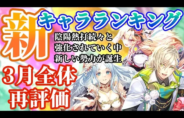 【ロマサガRS】属性別3月全体再評価★最新キャラランキング【ロマンシングサガリユニバース】