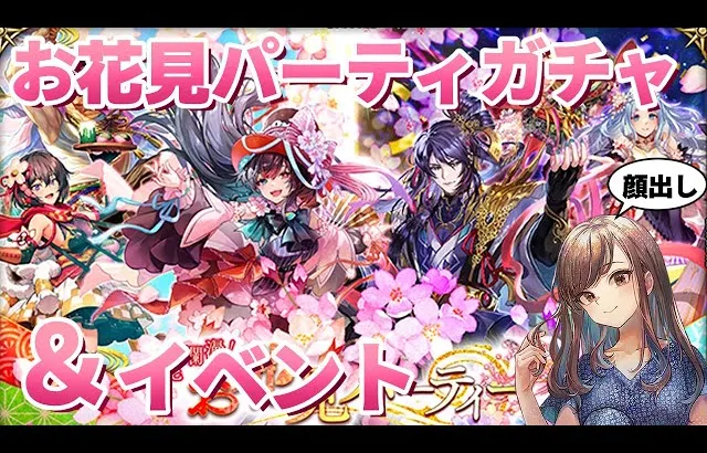 【ロマサガRS】お花見ガチャ＆イベントチェック！【顔出し】#ロマサガRS