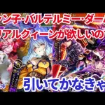 【ロマサガＲＳ】舞台ガチャと陰ガチャ引いていく！！【ずんだもんと一緒】