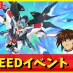 【Gジェネ】SEEDイベント行くぞっ！　ガチャ評価　無課金【ジージェネレーション エターナル】