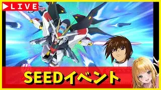 【Gジェネ】SEEDイベント行くぞっ！　ガチャ評価　無課金【ジージェネレーション エターナル】