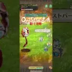 【ロマサガRS】不思議の国のエッグとの戦いロマンシングを斬で攻略してみた【ロマンシングサガリユニバース】 #shrots #ロマサガrs