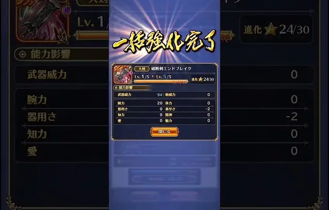 【ロマサガRS】エンドブレイク進化㉔250414