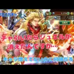 ［ロマサガRS］サガフロ2ガチャ、ギュスとコーディ欲しかったのに出る前にジュエルが消える不具合がww　SaGaFrontier2発売日記念Romancing祭ガチャ　ギュスターヴ編、ウィル編