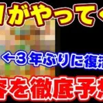 【ロマサガRS】3年ぶりに帰ってくる？GWイベントが始まる！【ロマンシング サガ リユニバース】