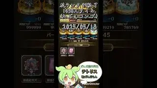 技ランク全スタイル(たぶん1638コンプ) ずんだ裏で周回中 記録20181206〜0513 #ロマサガrs #ずんだもん #テトリス