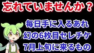 【ロマサガＲＳ】新情報の気になる点まとめ2【ずんだもんと一緒】