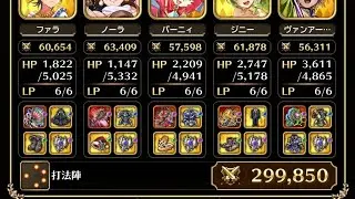 【螺旋回廊】340階　打縛り　【ロマサガRS】