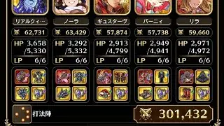 【螺旋回廊】390階　打縛り【ロマサガRS】