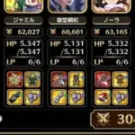 【螺旋回廊】430階　斬縛り【ロマサガRS】