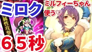 【ロマサガＲＳ】関門周回65秒編成【闘者の関門ミロク】