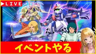 【Gジェネ】イベントする　無課金【ジージェネレーション エターナル】