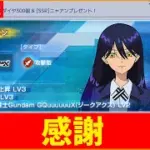 【Gジェネ】ニャアン配布感謝！　クリ上振れで宇宙世紀やりたい雑談　無課金【ジージェネレーション エターナル】