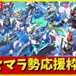 【Gジェネ】GWリセマラ勢・質問相談配信　エターナル全て攻略済み！　無課金【ジージェネレーション エターナル】