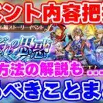 【ロマサガRS】今この時期のやるべきことまとめ！周回で役立つキャラも紹介！【ロマンシング サガ リユニバース】