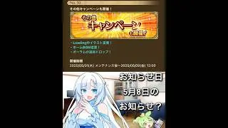 【ロマサガRS】お知らせ日のおしらせ？　ずんだ周回中、雪ちゃん登場回【ロマンシングサガ リユニバース】