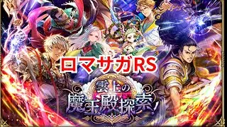 【ロマサガRS】ファティーマまだ？【顔出ししたりしなかったり】【ガチャ】 【ライブ配信】