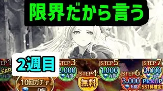 【ロマサガRS】もう課金が限界だ！サ終してくれ！ジュエルくれ！ハリードミューズようせいガチャ評価雑談！【ロマンシング サガ リユニバース】