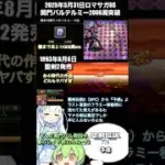 ロマサガRS 関門バルテルミー2000周突破 聖剣伝説2『予感』 記録20250531 #shorts