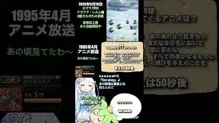 ロマサガRS 永久仮育成上限自動周回中 問題この詠唱(竜破斬)のアニメは？ 記録20250528 #shorts