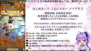 ロマサガRS配信をする忘れんぼ【螺旋回廊４２０階＆４３０階トライ！】