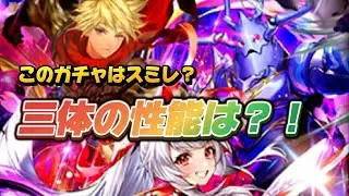 【ロマサガRS】　クラウドレルム　残り３体の性能は？！
