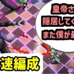 【ロマサガRS】結論パ！闘者の関門 バルテルミー 27秒 最速？安定周回編成【ロマンシング サガ リユニバース】