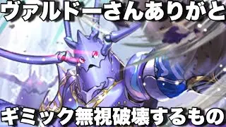 [ロマサガRS]ヴァルドーさん使ってみたけど体術パーティーじゃないです！破壊するものをギミック無視で倒す！[ロマンシングサガリユニバース]
