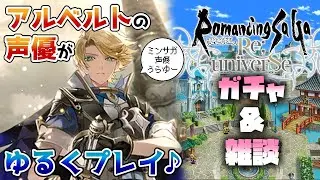 ミンサガガチャはやらねばならぬ!!【#ロマサガRS】