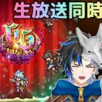 【 ロマサガRS 】6.5周年生放送同時視聴！！さぁどんな内容があるかな！！　概要欄は要確認！/ #個人vtuber #初見さん大歓迎  【 #ロマサガrs  】