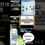 ロマサガRS ずっと育成自動周回中 問題ⅡコンAボタン ドラクエの日 記録20250527 #shorts