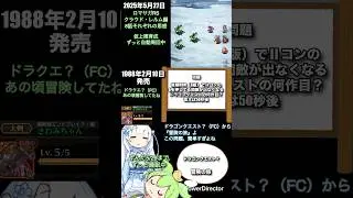 ロマサガRS ずっと育成自動周回中 問題ⅡコンAボタン ドラクエの日 記録20250527 #shorts