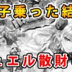 【ロマサガRS】 まさかのサポート限定ガチャ！GBSAGAバカンス祭　エスパーガール編【Romancing SaGa】