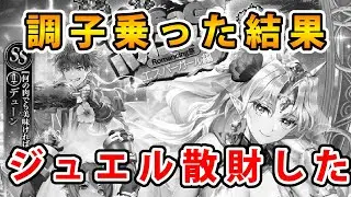 【ロマサガRS】 まさかのサポート限定ガチャ！GBSAGAバカンス祭　エスパーガール編【Romancing SaGa】
