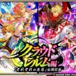 【ロマサガRS LIVE生放送】クラウド・レルム編『それぞれの思惑』公開記念 Romancing祭 アルベルト編＆スミレ編ガチャ!!【ロマンシング サガ リユニバース】