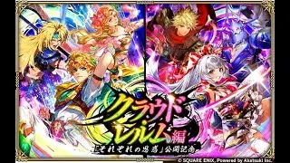 【ロマサガRS LIVE生放送】クラウド・レルム編『それぞれの思惑』公開記念 Romancing祭 アルベルト編＆スミレ編ガチャ!!【ロマンシング サガ リユニバース】